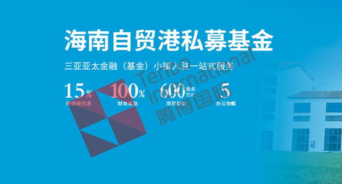 海南注冊金融服務公司及金融信息咨詢業(yè)務條件解析
