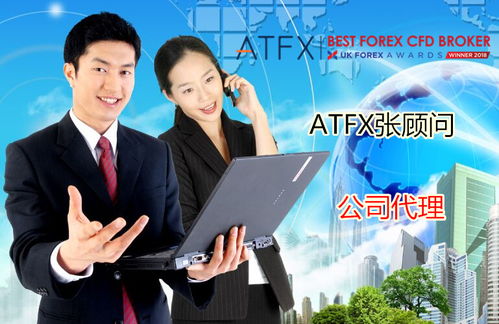 ATFX全國(guó)招募代理商 統(tǒng)一返傭條件與金融信息咨詢服務(wù)